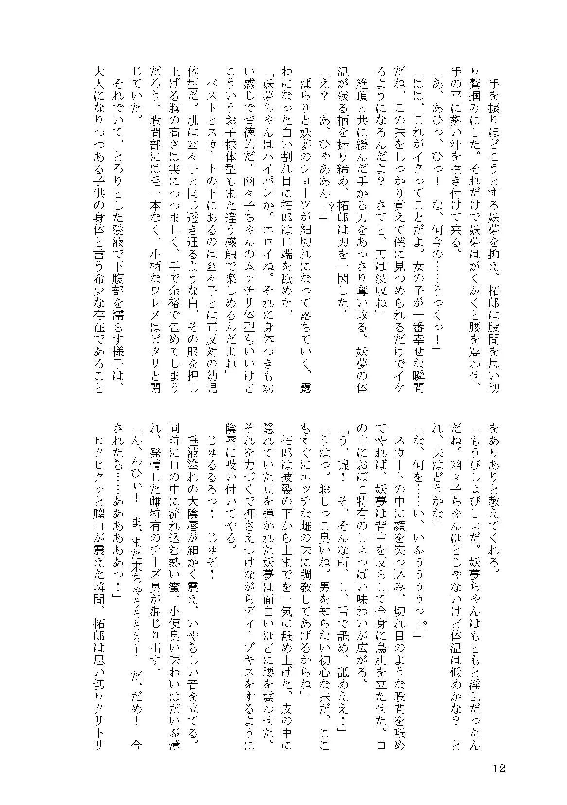 即堕ち！ 白玉楼 - 4ページ