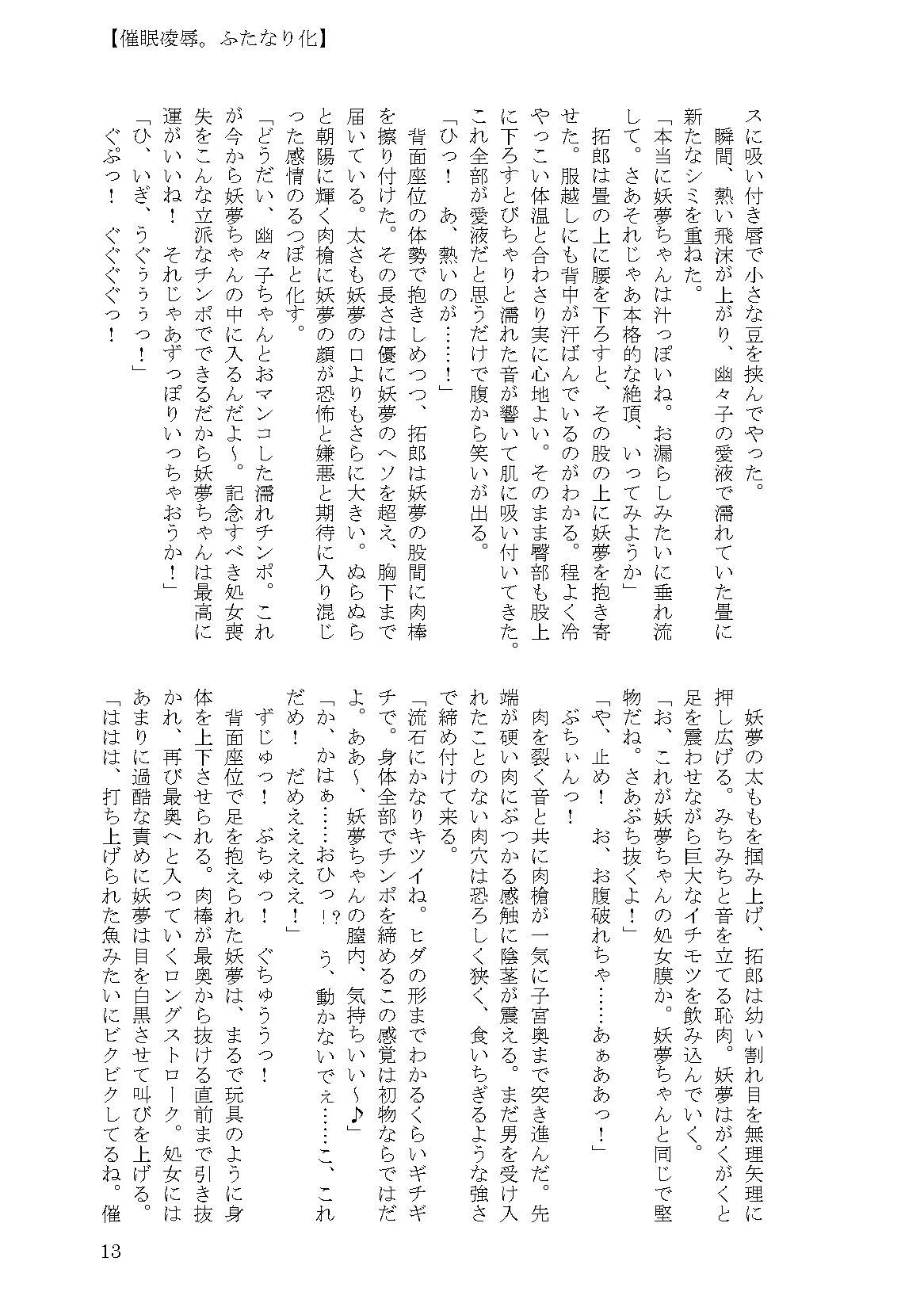 即堕ち！ 白玉楼 - 5ページ