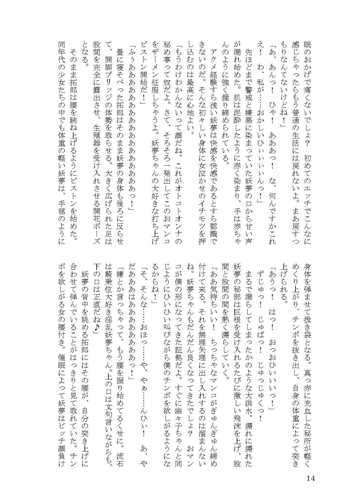 即堕ち！ 白玉楼 - 6ページ