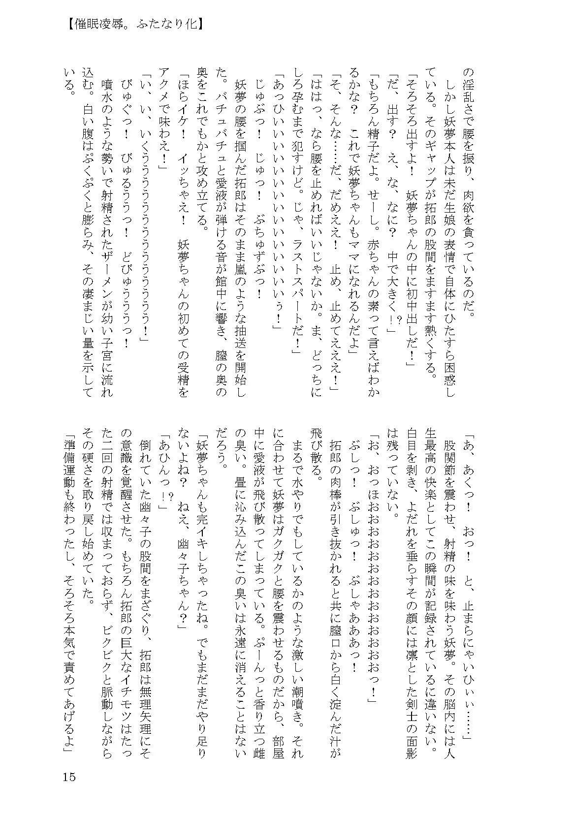 即堕ち！ 白玉楼 - 7ページ