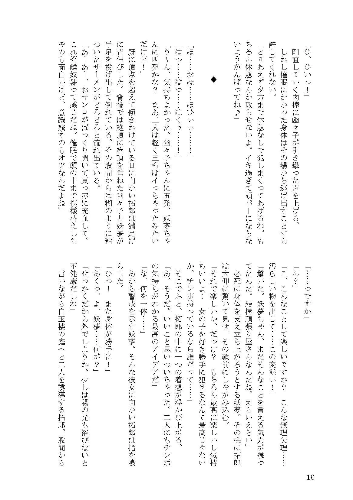 即堕ち！ 白玉楼 - 8ページ