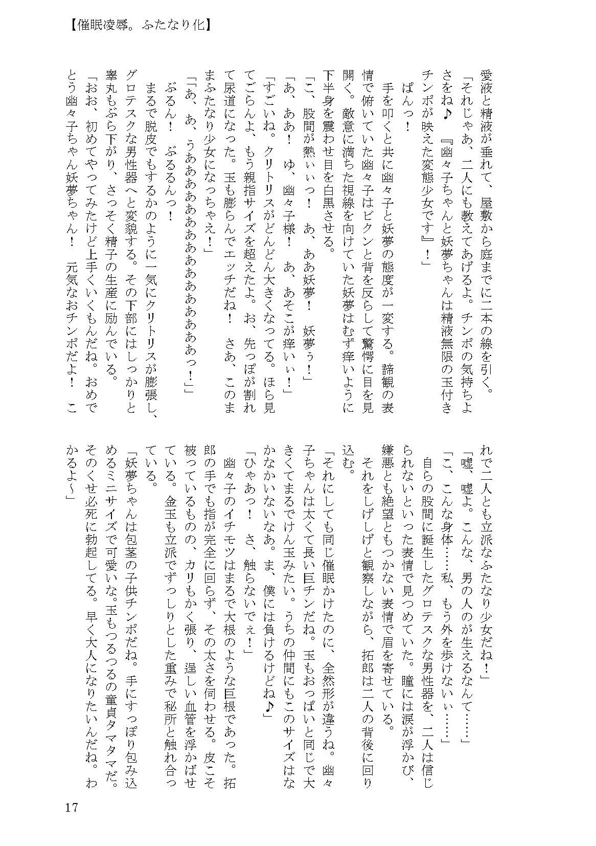 即堕ち！ 白玉楼 - 9ページ