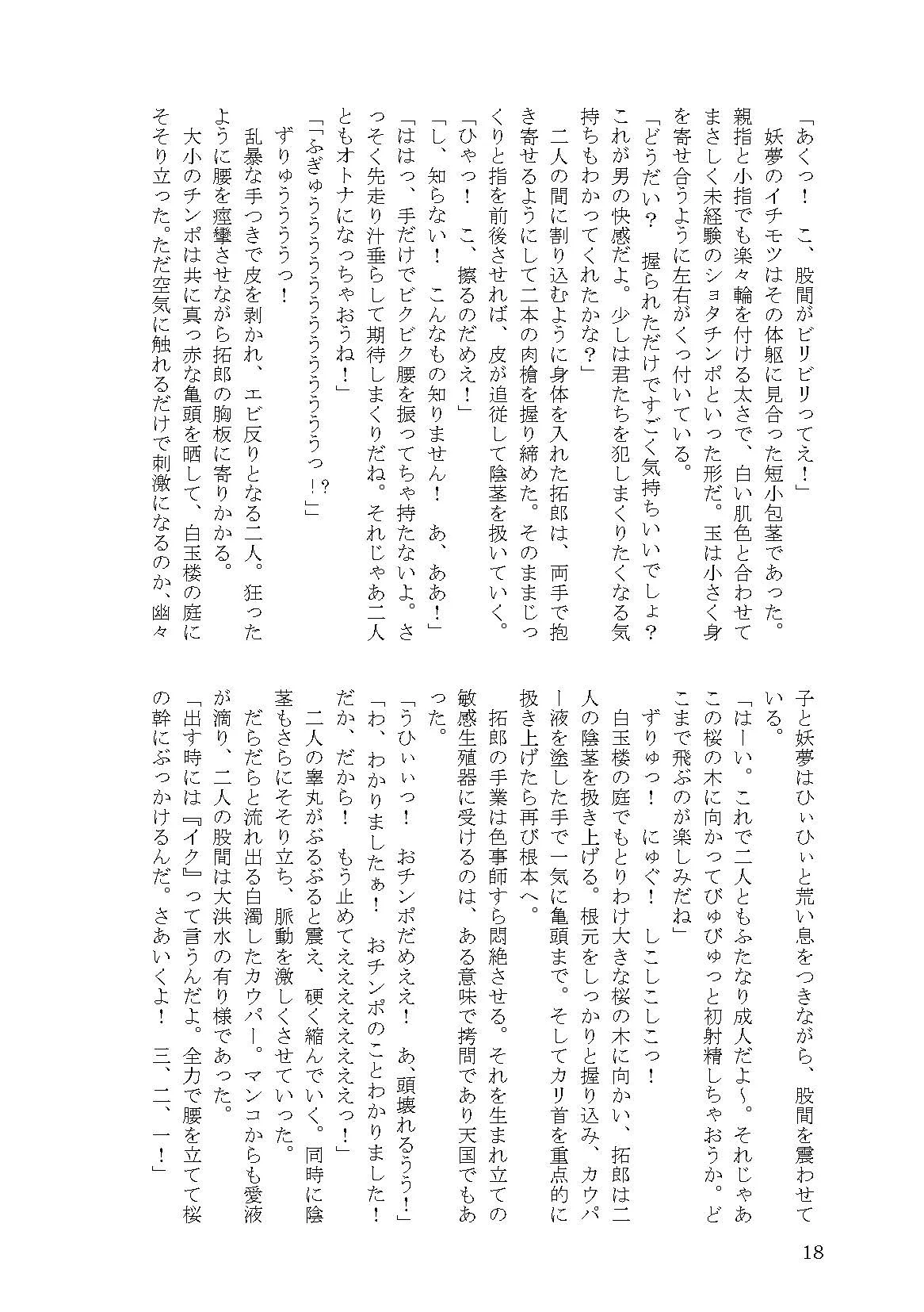 即堕ち！ 白玉楼 - 10ページ