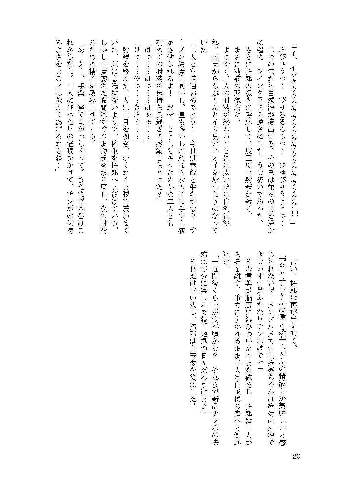 即堕ち！ 白玉楼 - 13ページ