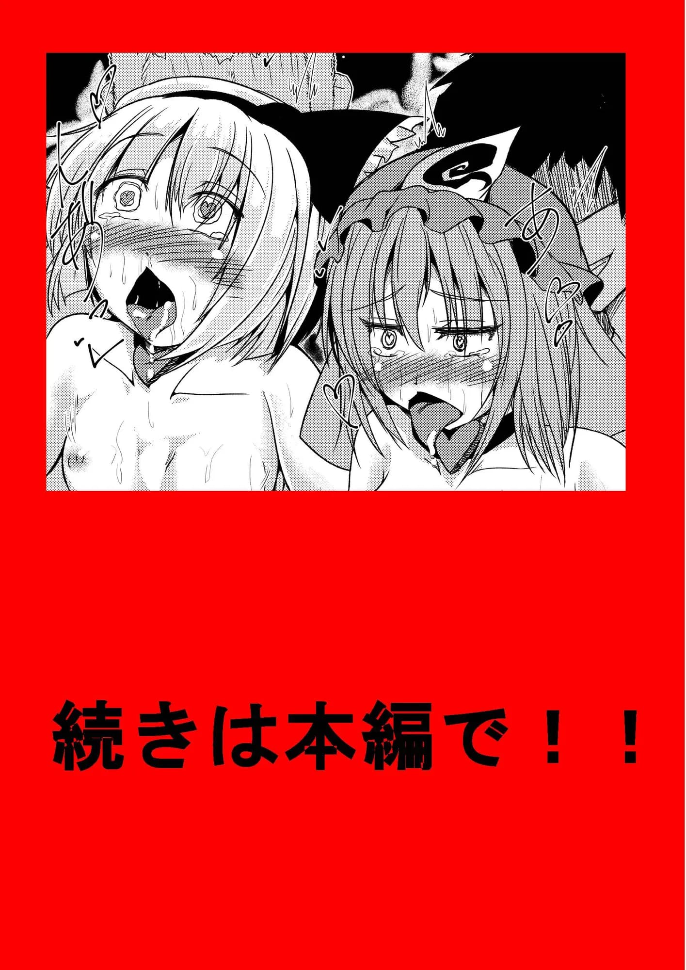 即堕ち！ 白玉楼 - 14ページ