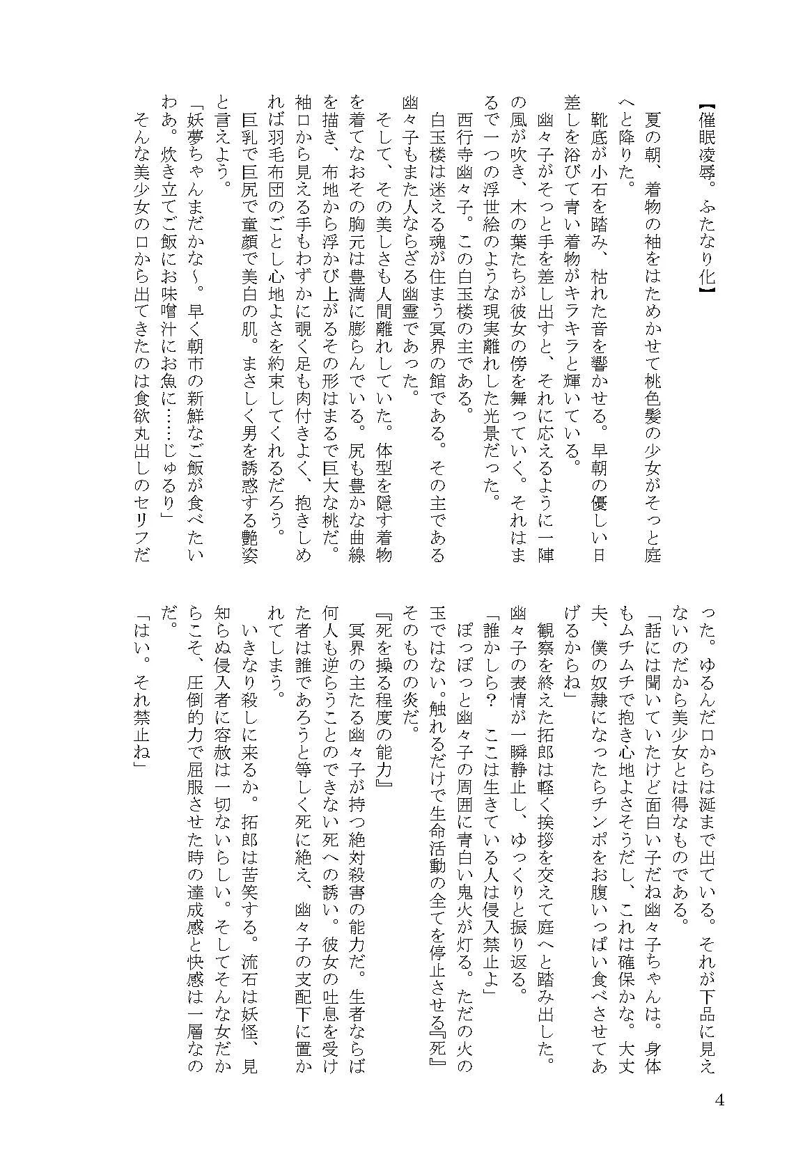 即堕ち！ 白玉楼 - 16ページ