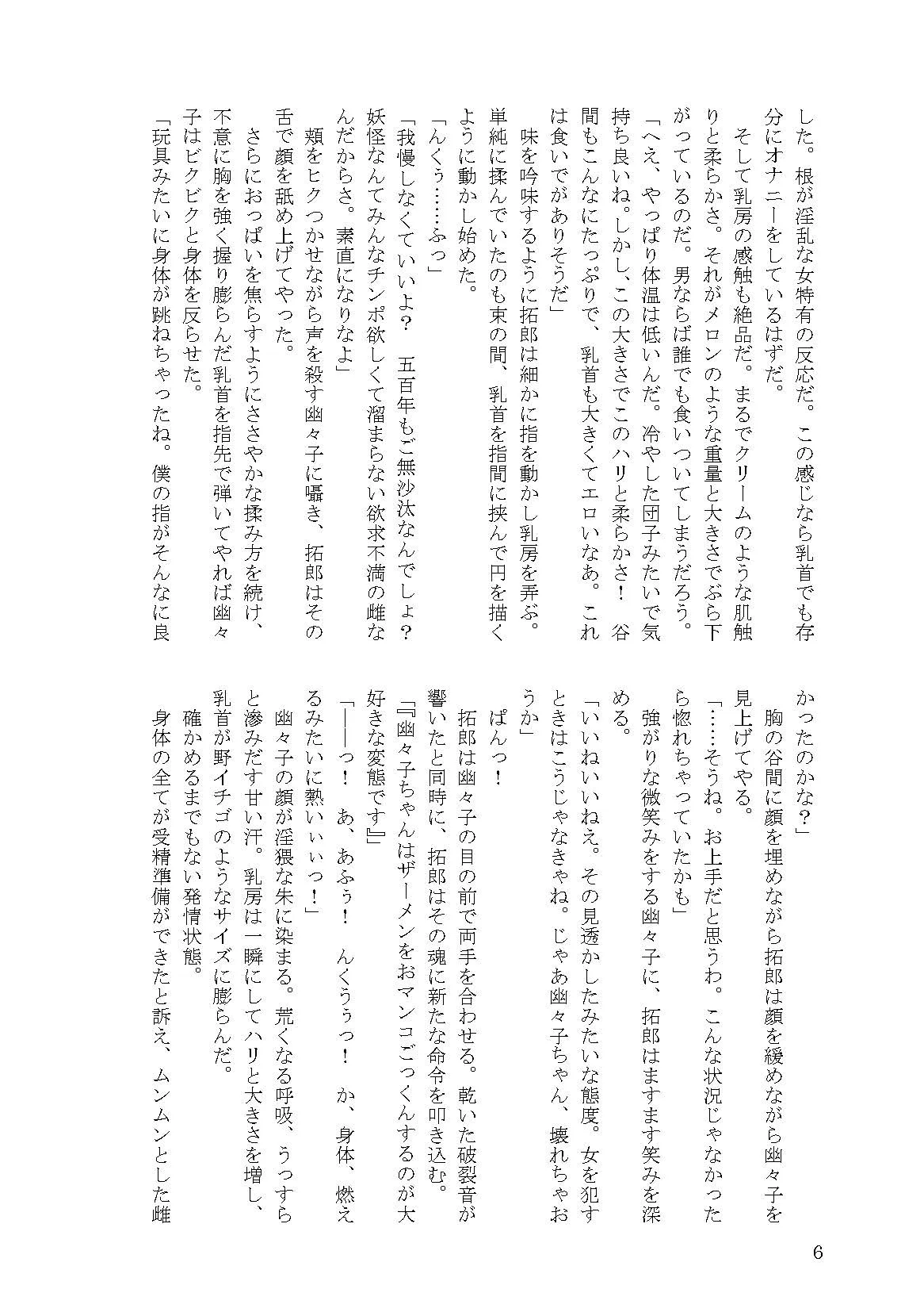 即堕ち！ 白玉楼 - 18ページ