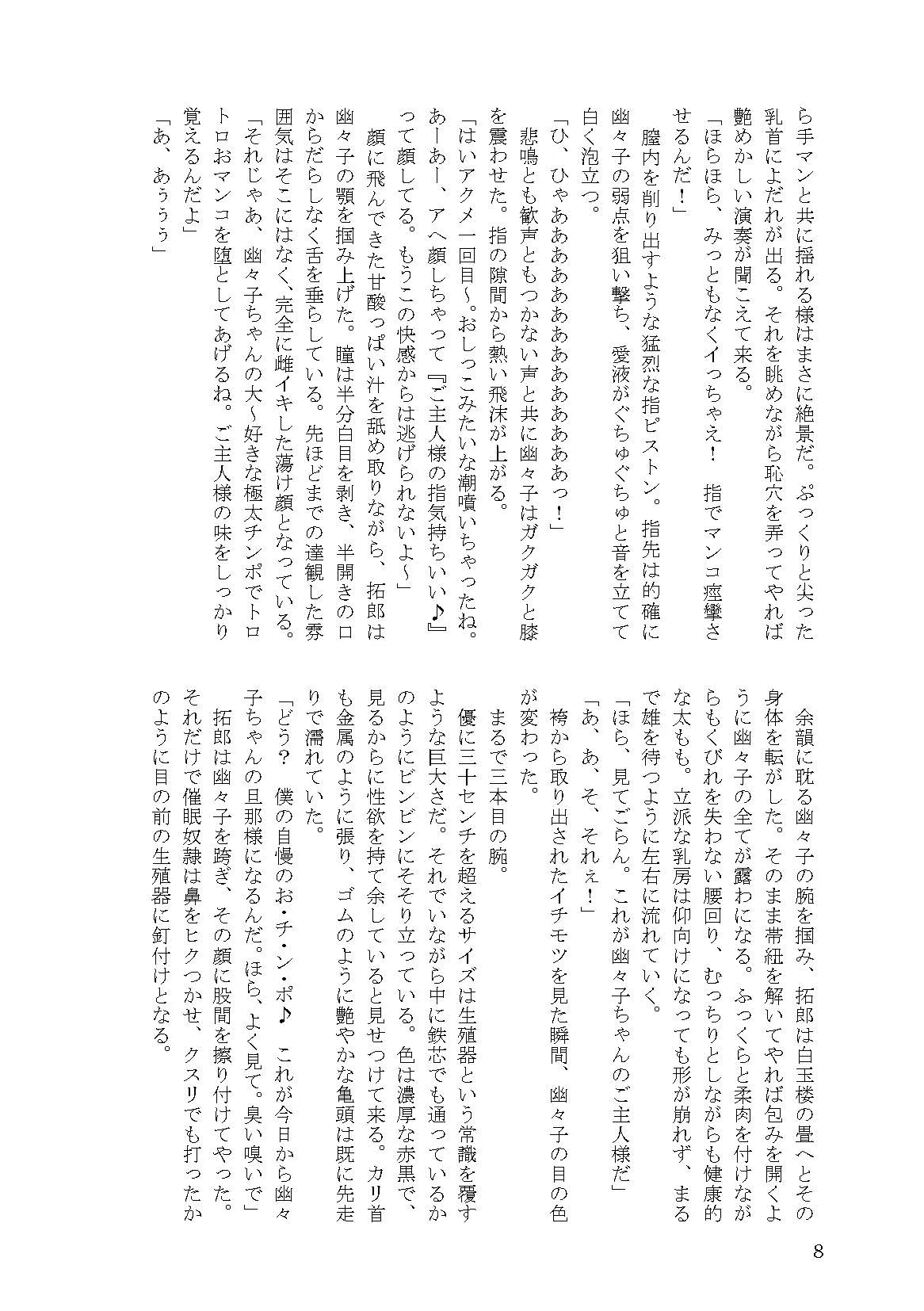 即堕ち！ 白玉楼 - 20ページ