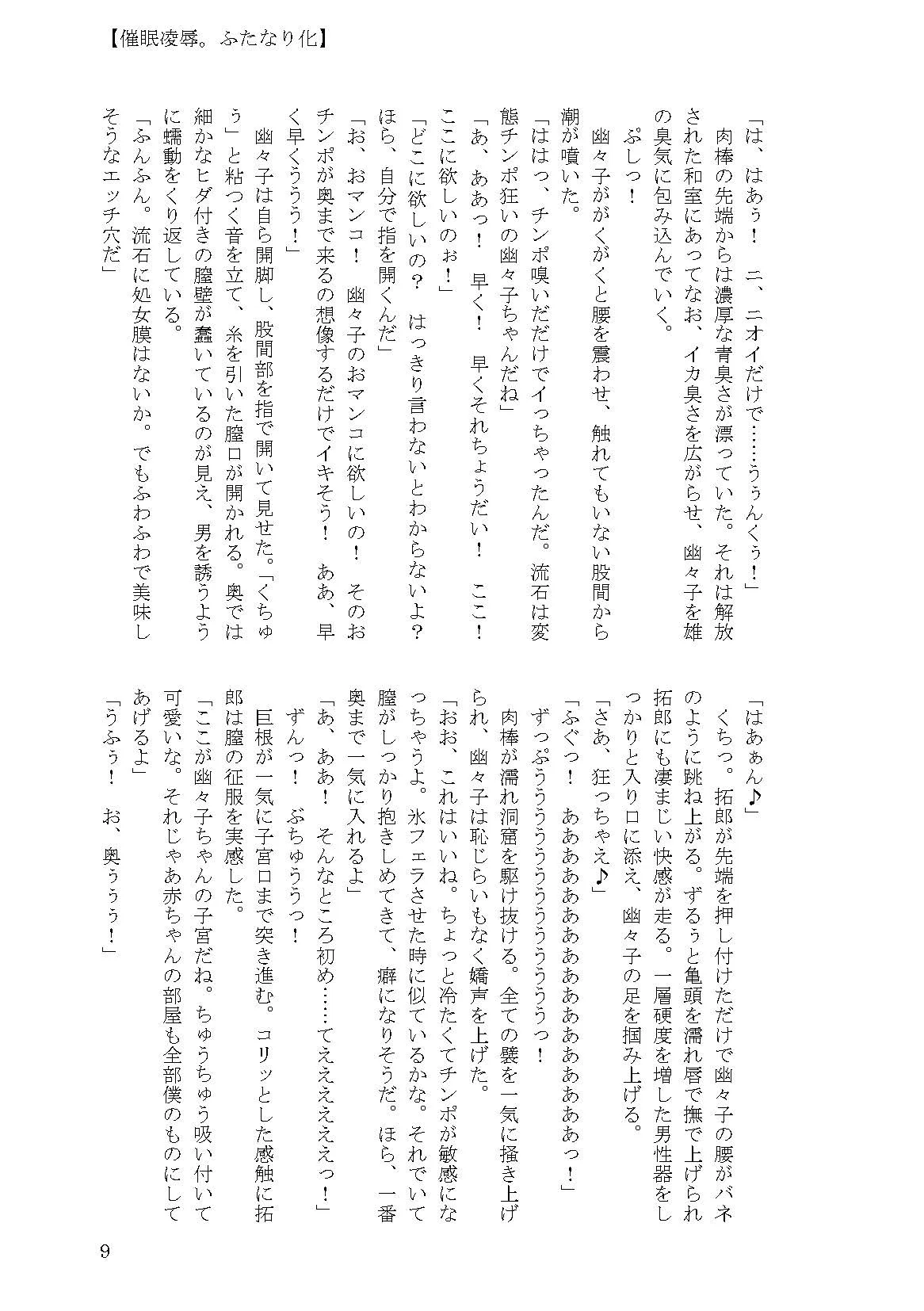 即堕ち！ 白玉楼 - 21ページ