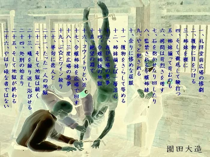 ゲシュタポ惨濫々 - 1ページ