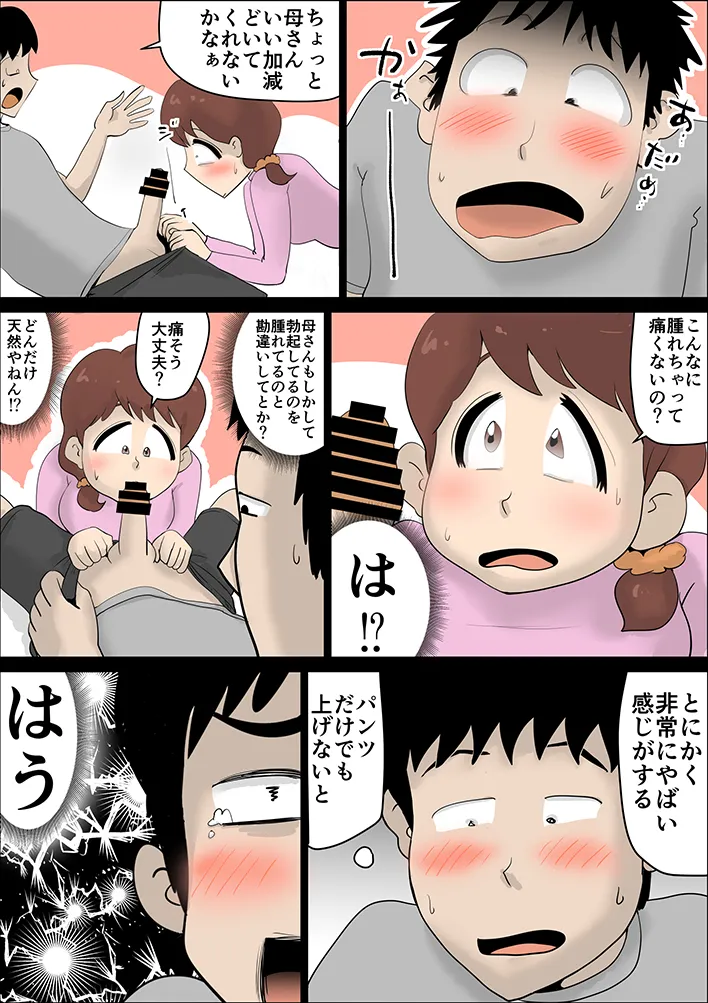 超ド天然の母親が今日も俺を誘ってくる - 6ページ