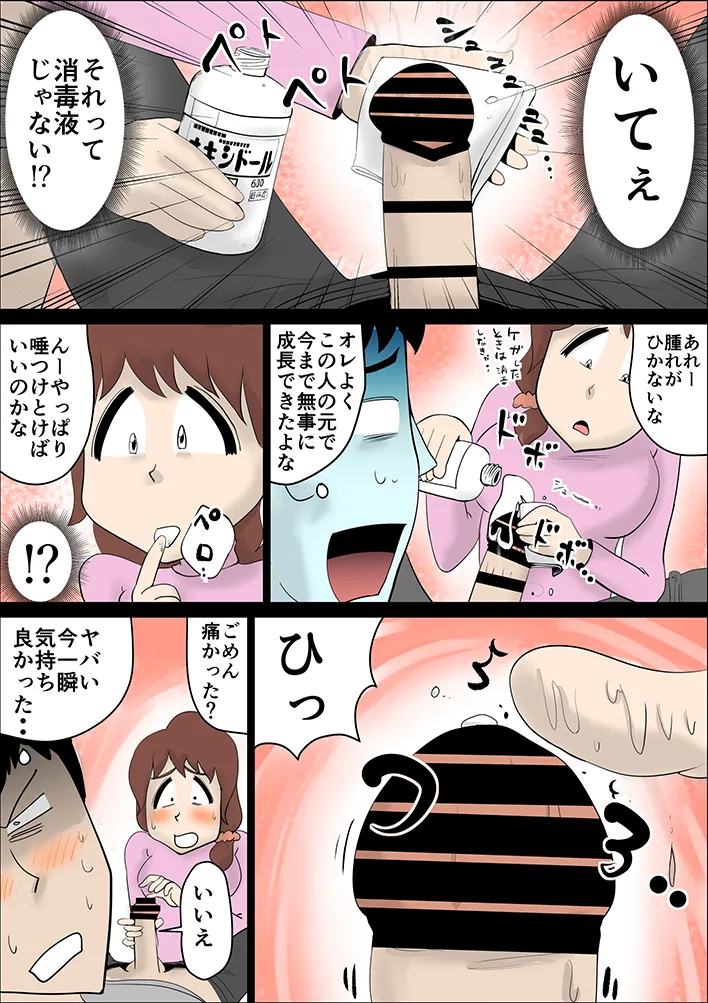 超ド天然の母親が今日も俺を誘ってくる - 7ページ