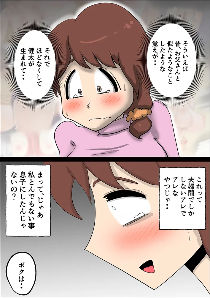 超ド天然の母親が今日も俺を誘ってくる - 13ページ