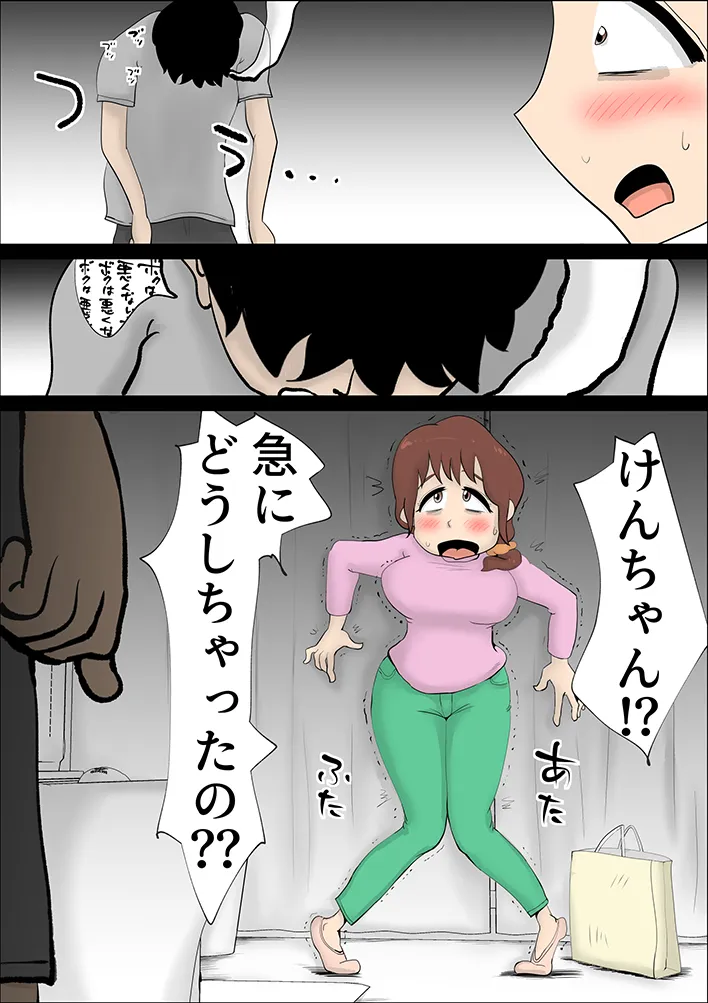 超ド天然の母親が今日も俺を誘ってくる - 14ページ