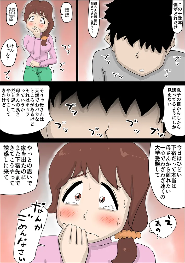 超ド天然の母親が今日も俺を誘ってくる - 15ページ