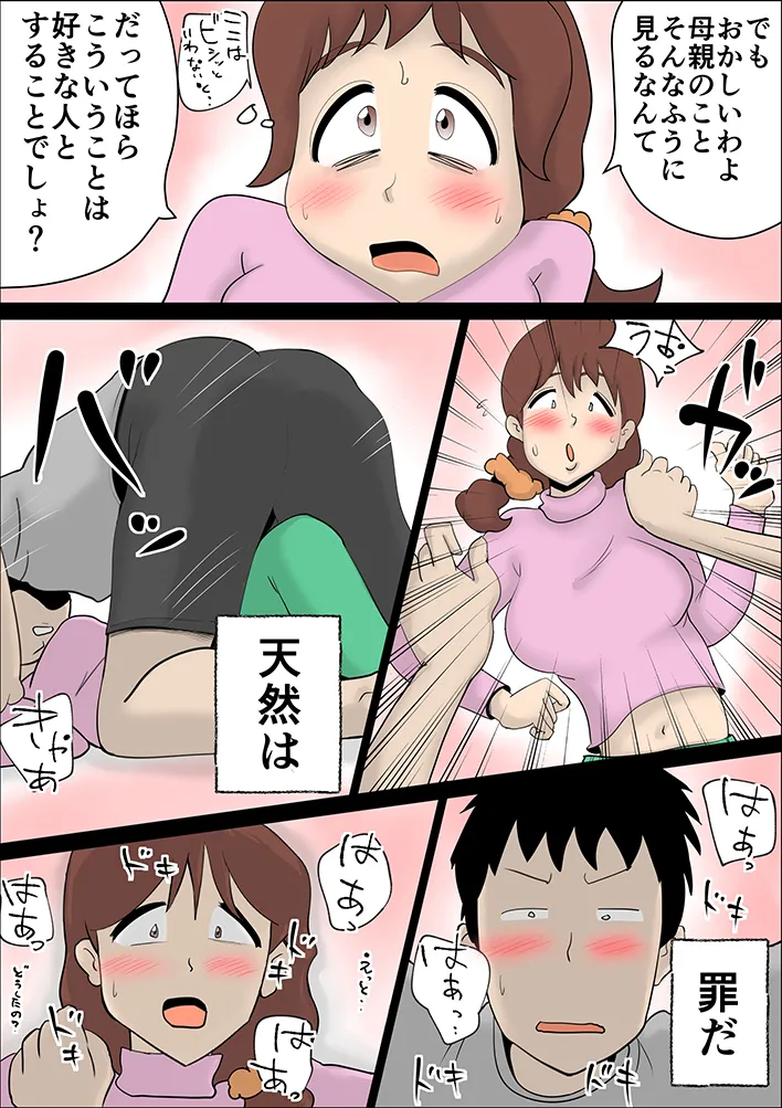 超ド天然の母親が今日も俺を誘ってくる - 16ページ