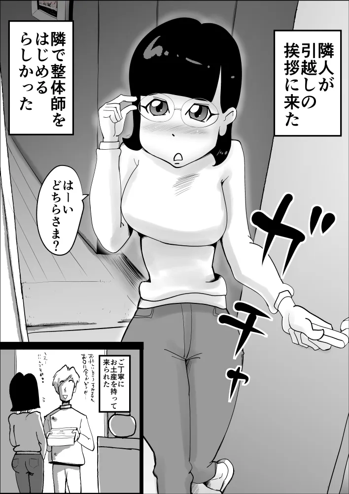 エロ整体師にどはまりした真面目主婦の日常 - 2ページ