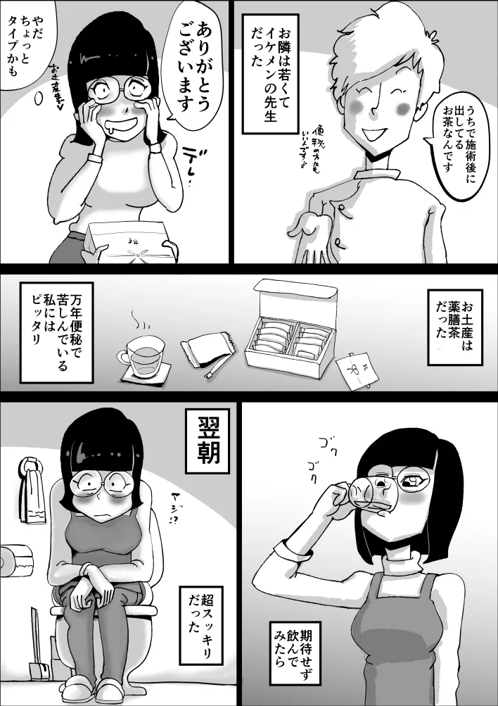 エロ整体師にどはまりした真面目主婦の日常 - 3ページ