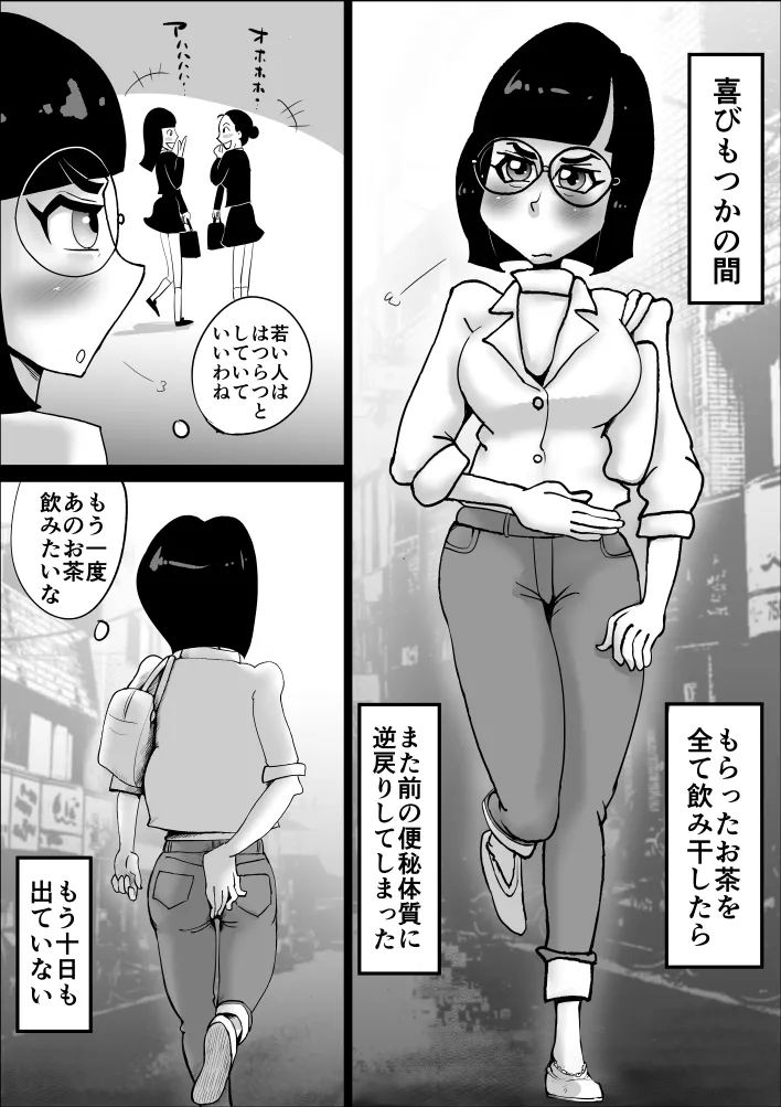 エロ整体師にどはまりした真面目主婦の日常 - 4ページ