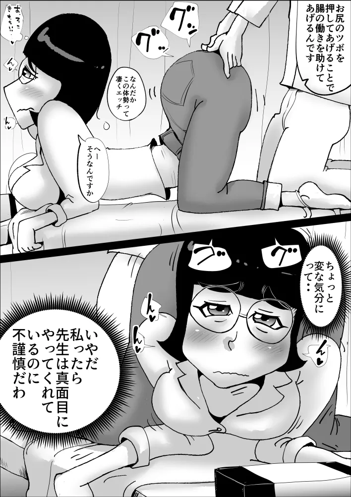 エロ整体師にどはまりした真面目主婦の日常 - 8ページ