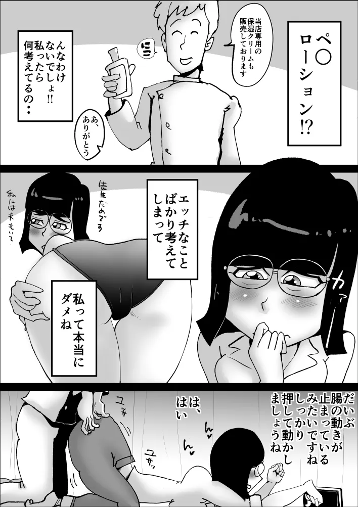 エロ整体師にどはまりした真面目主婦の日常 - 9ページ