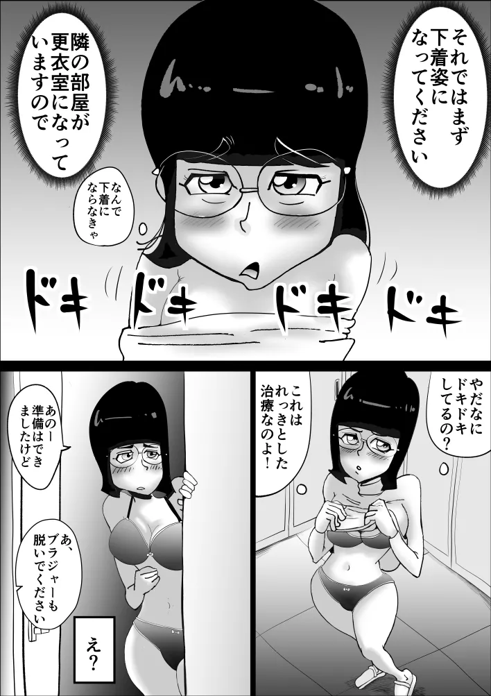 エロ整体師にどはまりした真面目主婦の日常 - 11ページ