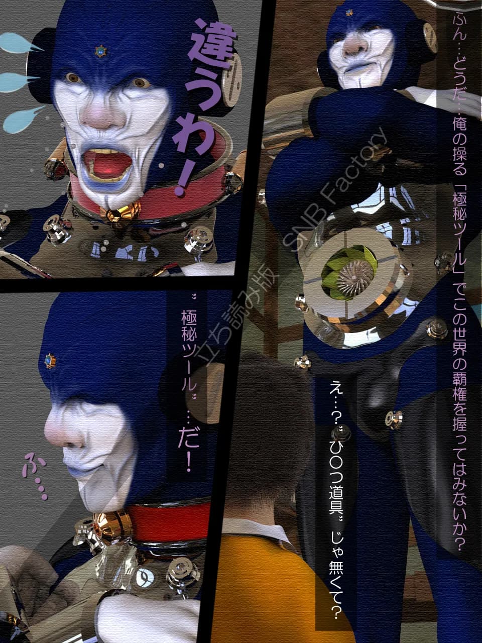 時空覇王パラカイザー「ドブ吉のもしものパラレルワールド」 - 14ページ