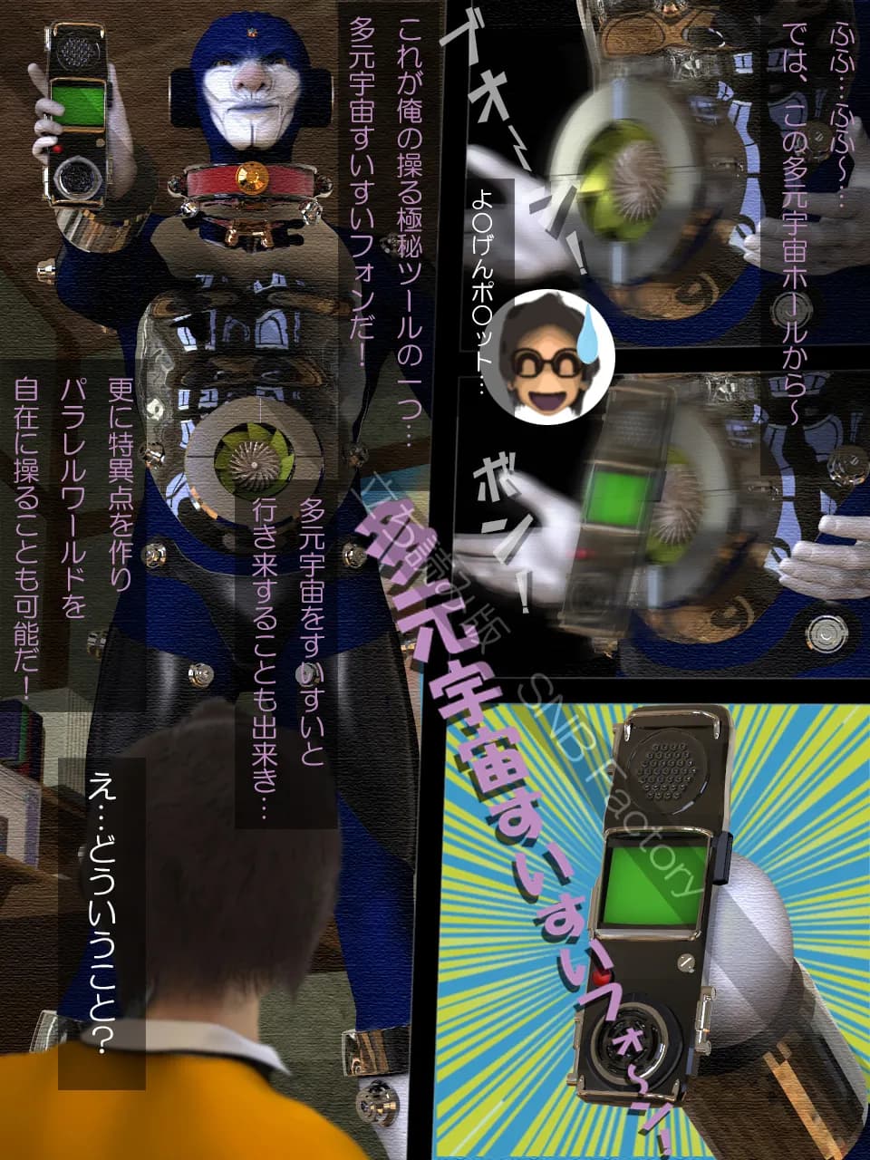 時空覇王パラカイザー「ドブ吉のもしものパラレルワールド」 - 15ページ