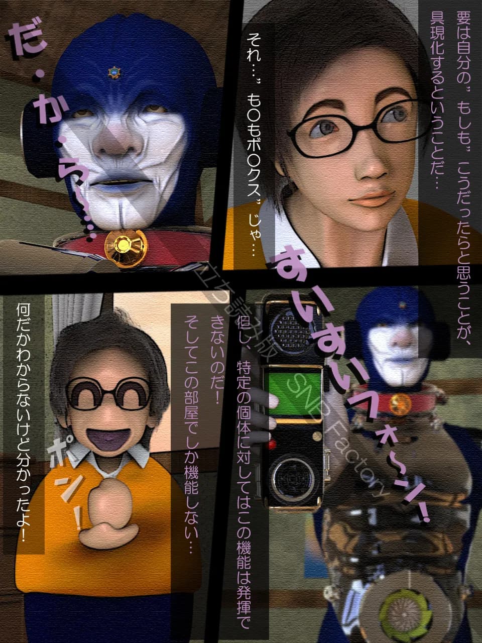 時空覇王パラカイザー「ドブ吉のもしものパラレルワールド」 - 16ページ