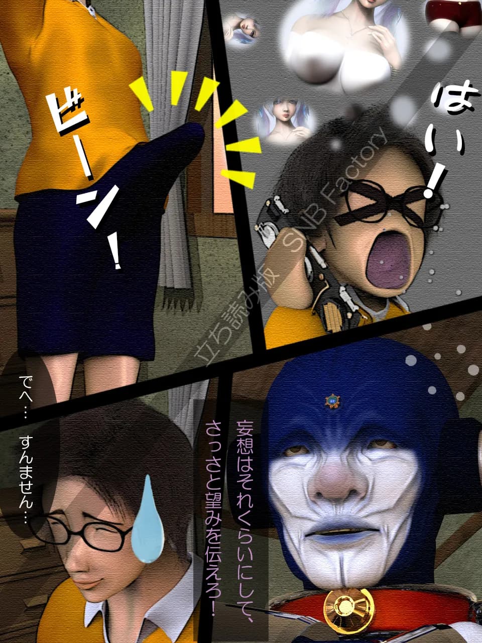 時空覇王パラカイザー「ドブ吉のもしものパラレルワールド」 - 19ページ