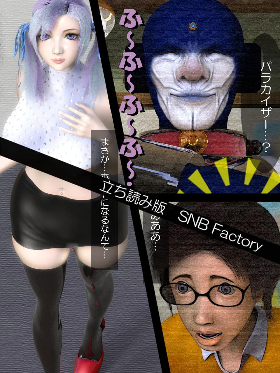 時空覇王パラカイザー「ドブ吉のもしものパラレルワールド」 - 28ページ