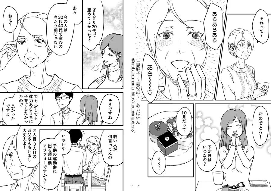 「志麻子 〜妻の母〜」 1 - 3ページ