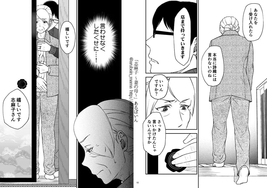 「志麻子 〜妻の母〜」 2 - 5ページ