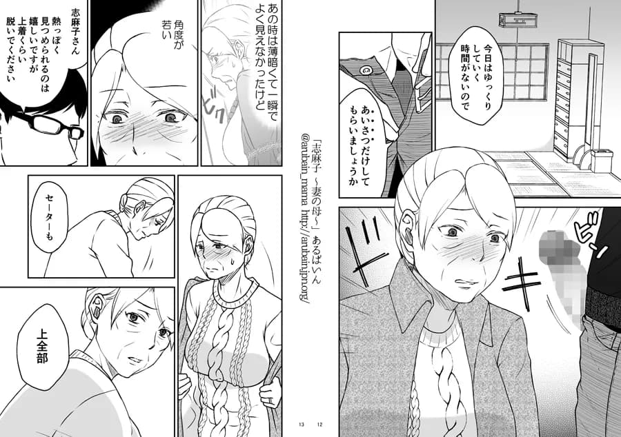 「志麻子 〜妻の母〜」 2 - 6ページ