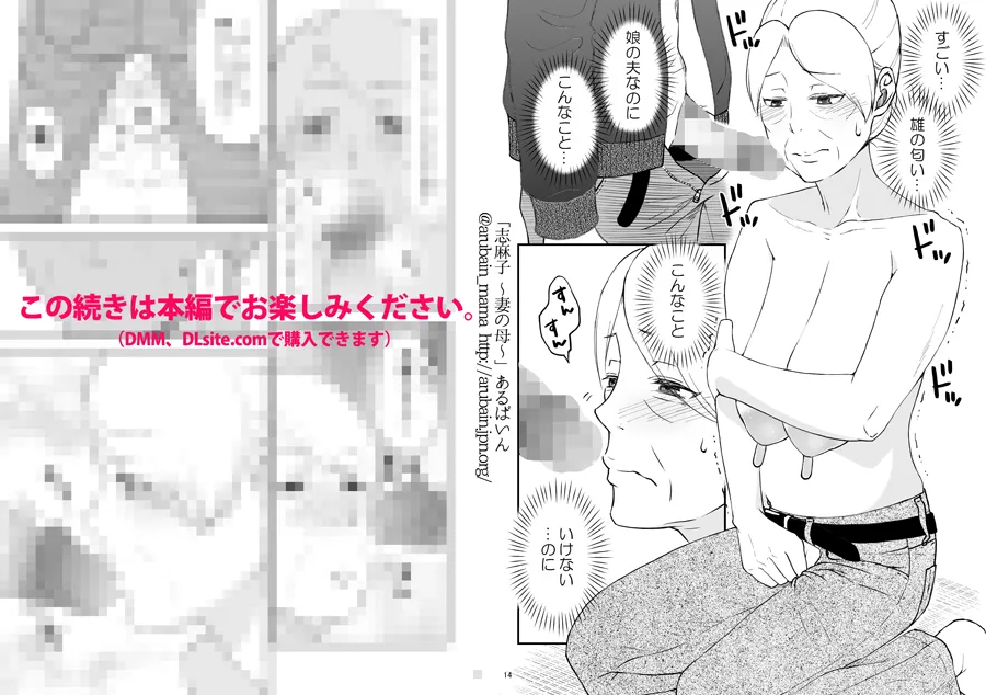 「志麻子 〜妻の母〜」 2 - 7ページ