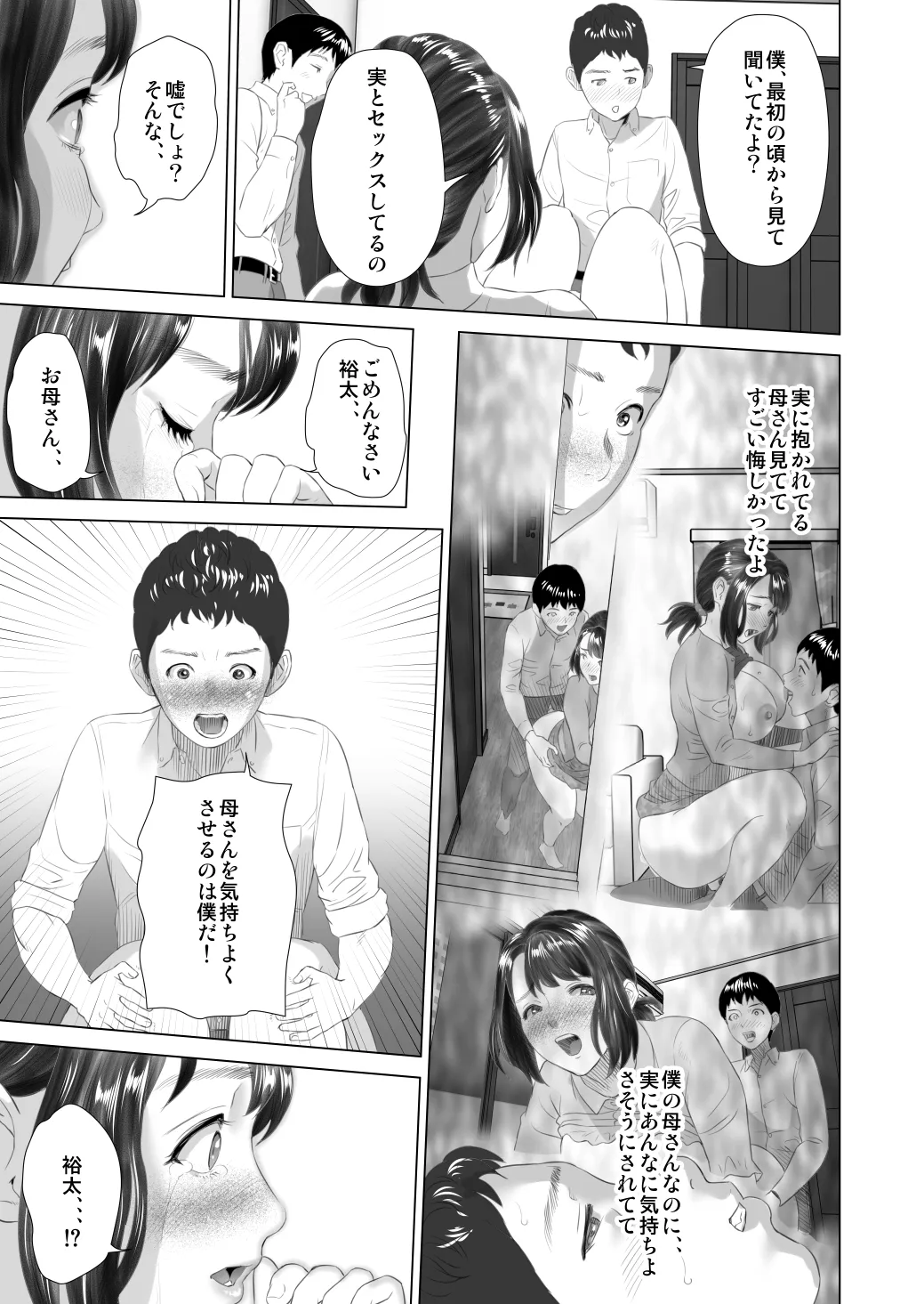 近女誘惑 第三弾 ＜友達のお母さん編＞中編 - 15ページ