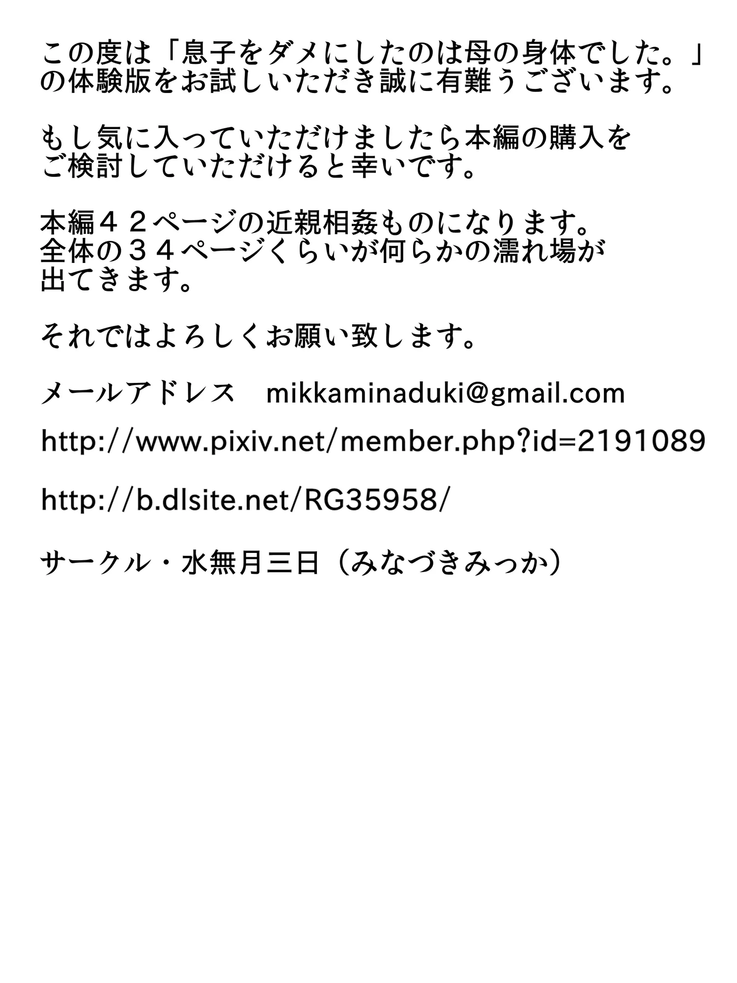 息子をダメにしたのは母の身体でした。 - 7ページ