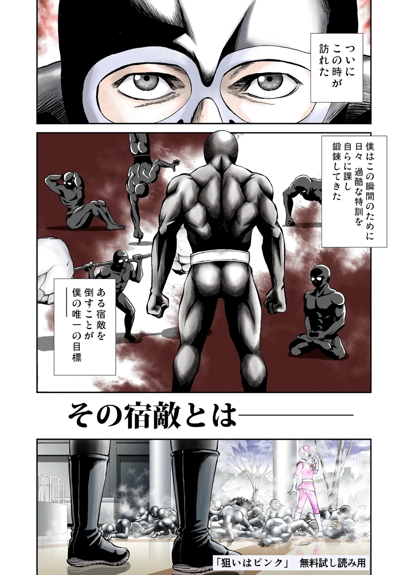 狙いはピンク - 1ページ