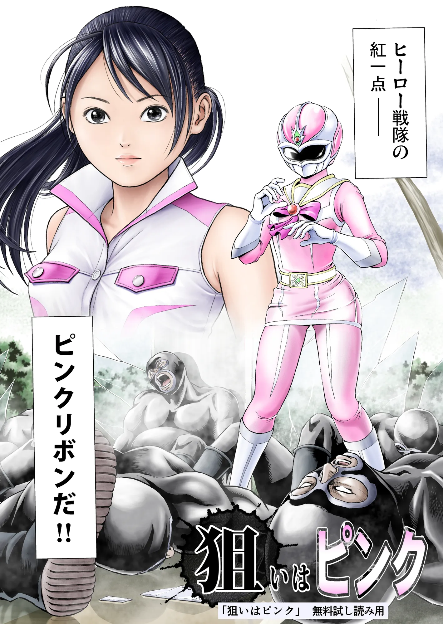 狙いはピンク - 2ページ