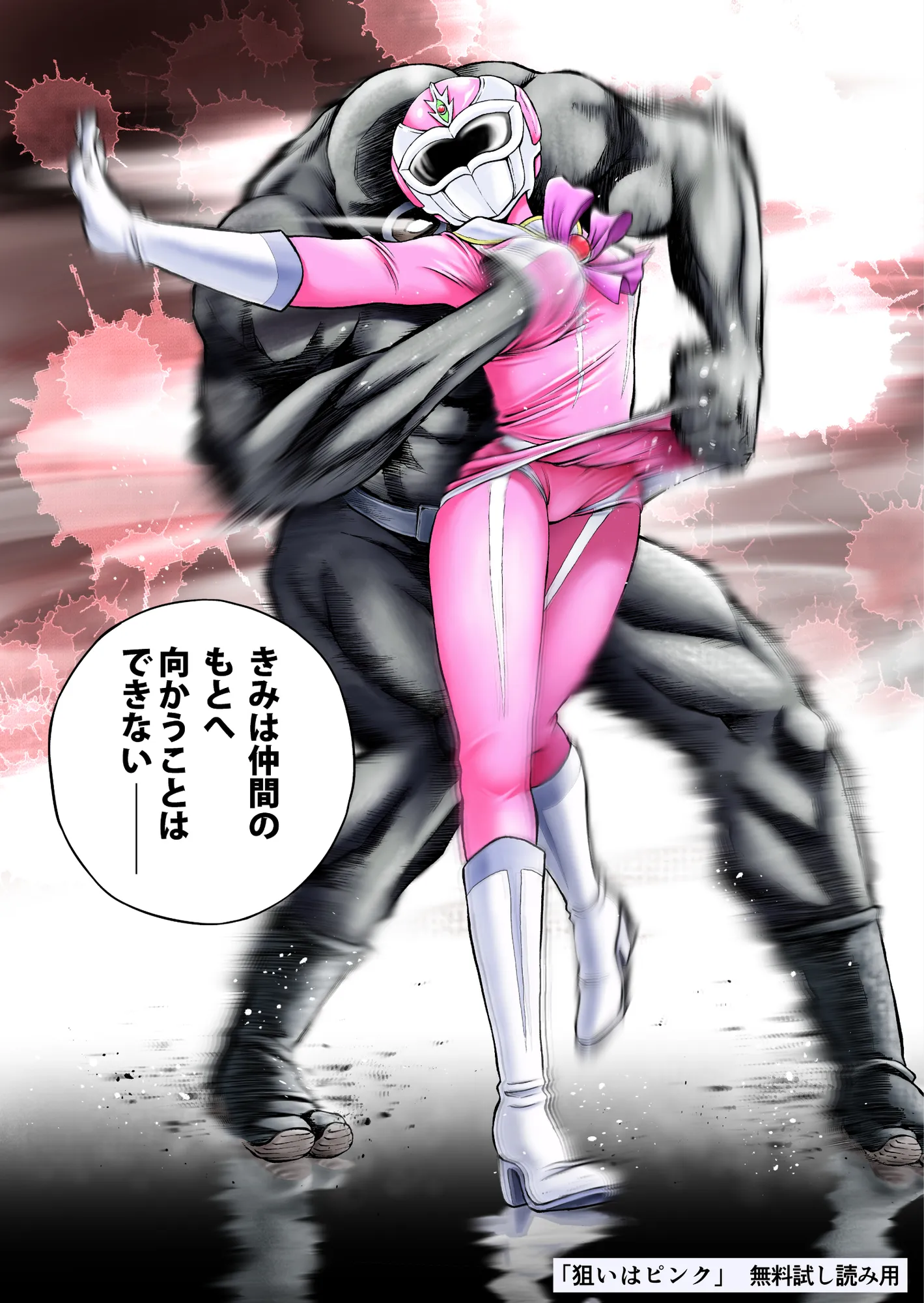狙いはピンク - 4ページ