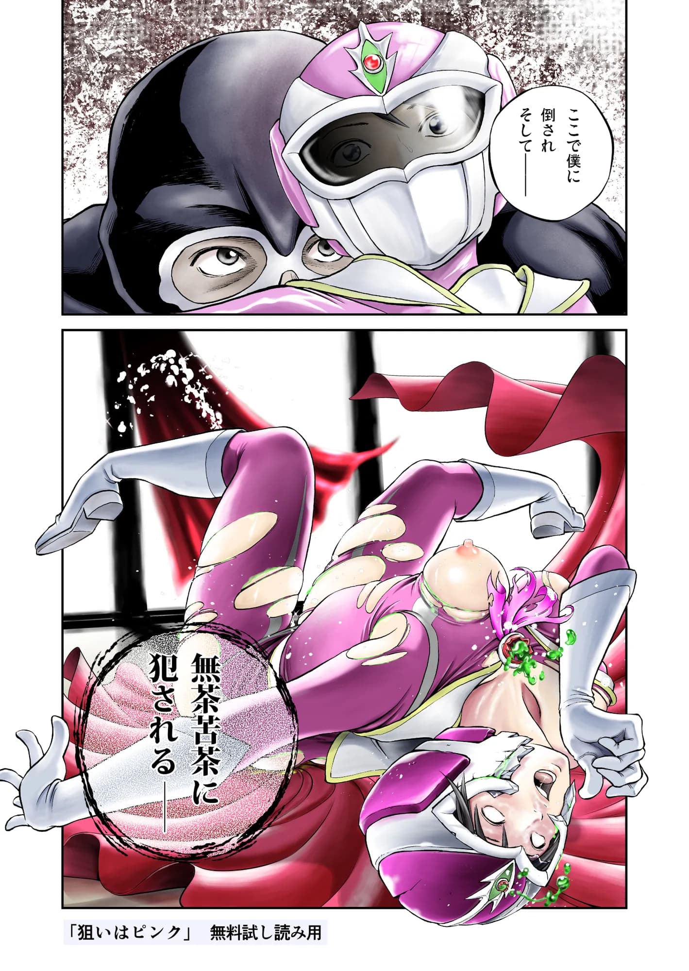 狙いはピンク - 5ページ