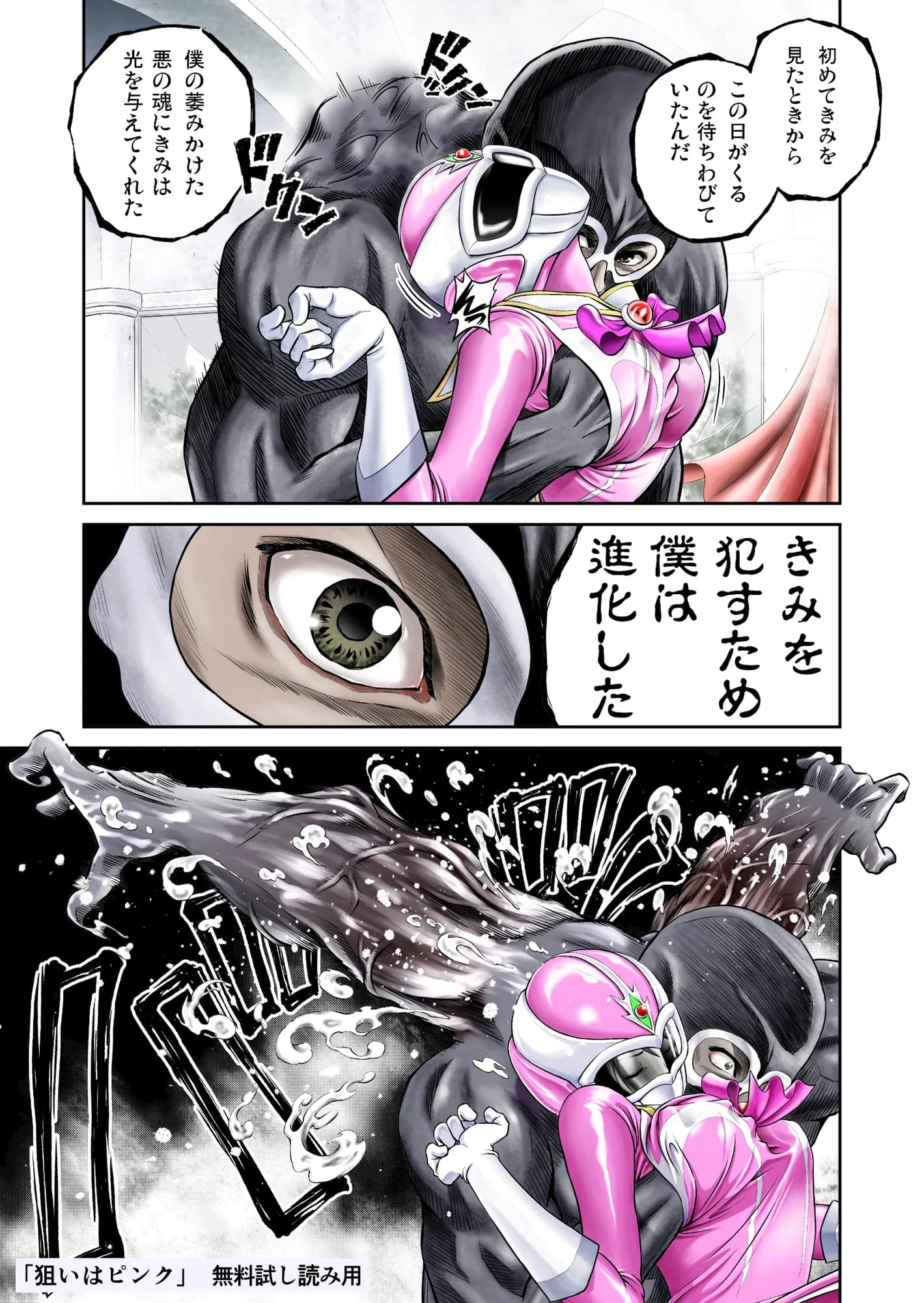 狙いはピンク - 6ページ