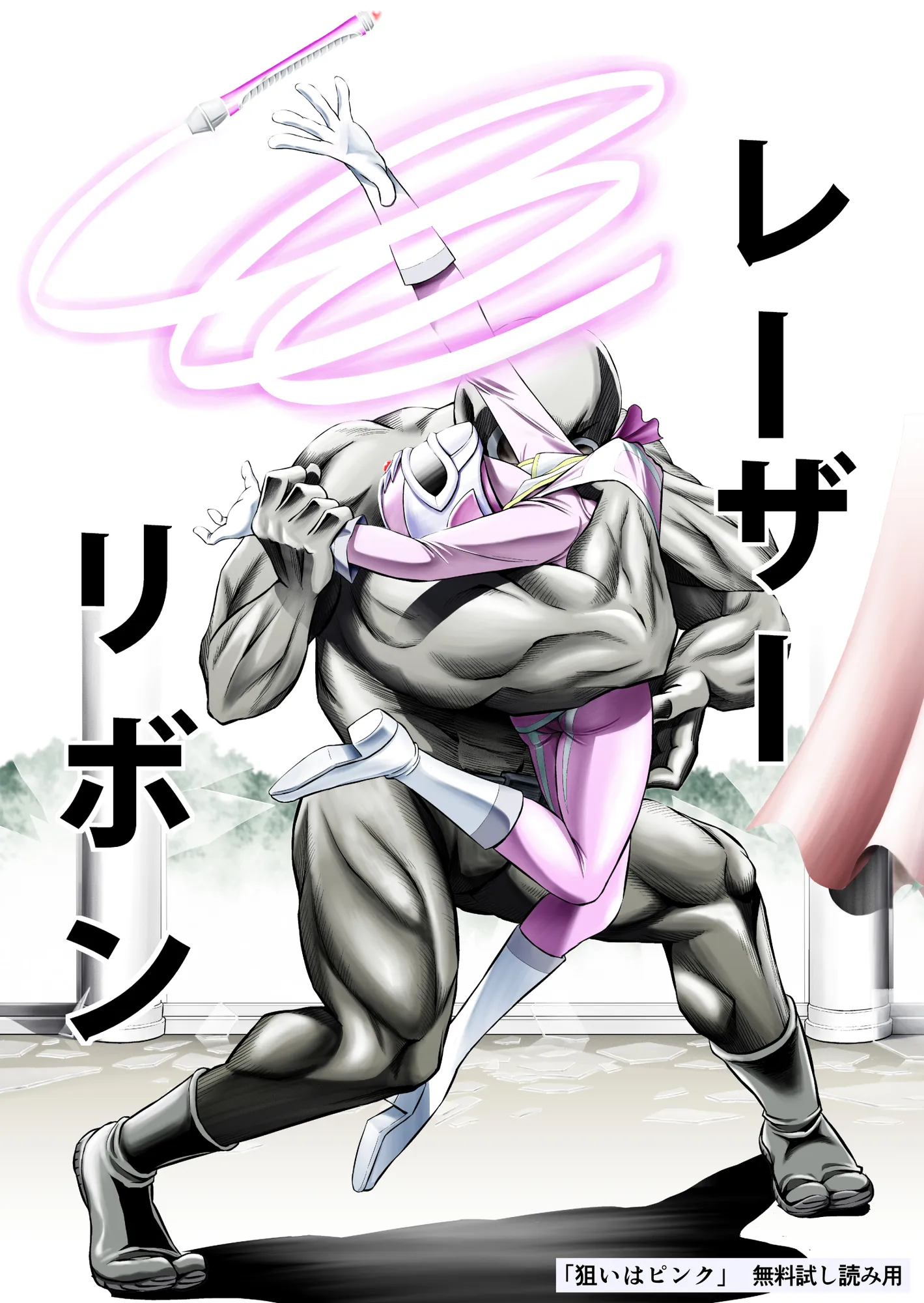 狙いはピンク - 10ページ