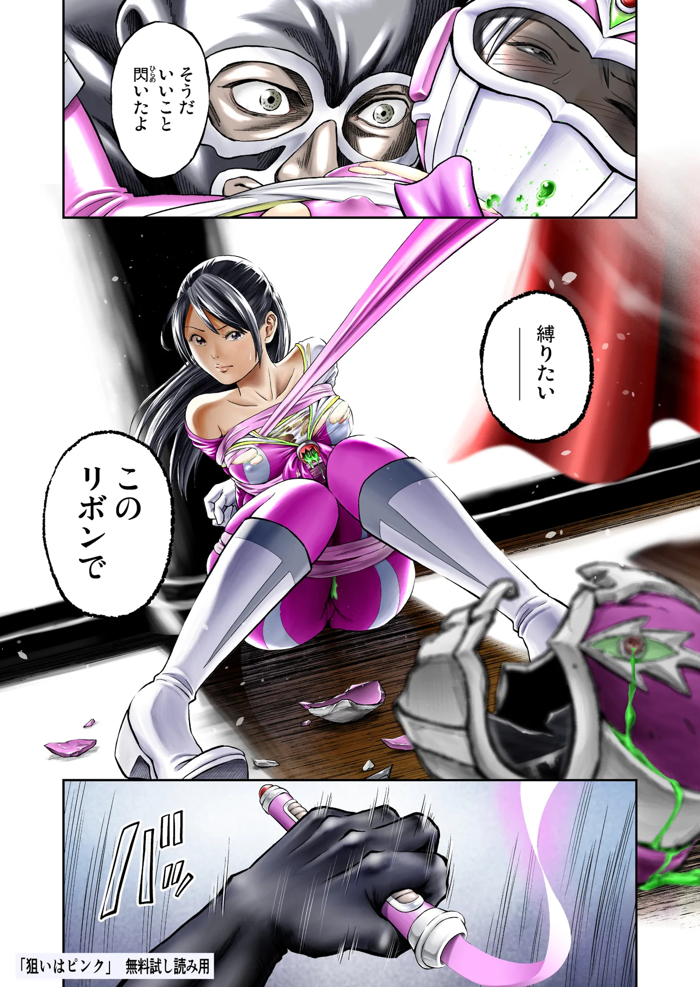 狙いはピンク - 13ページ