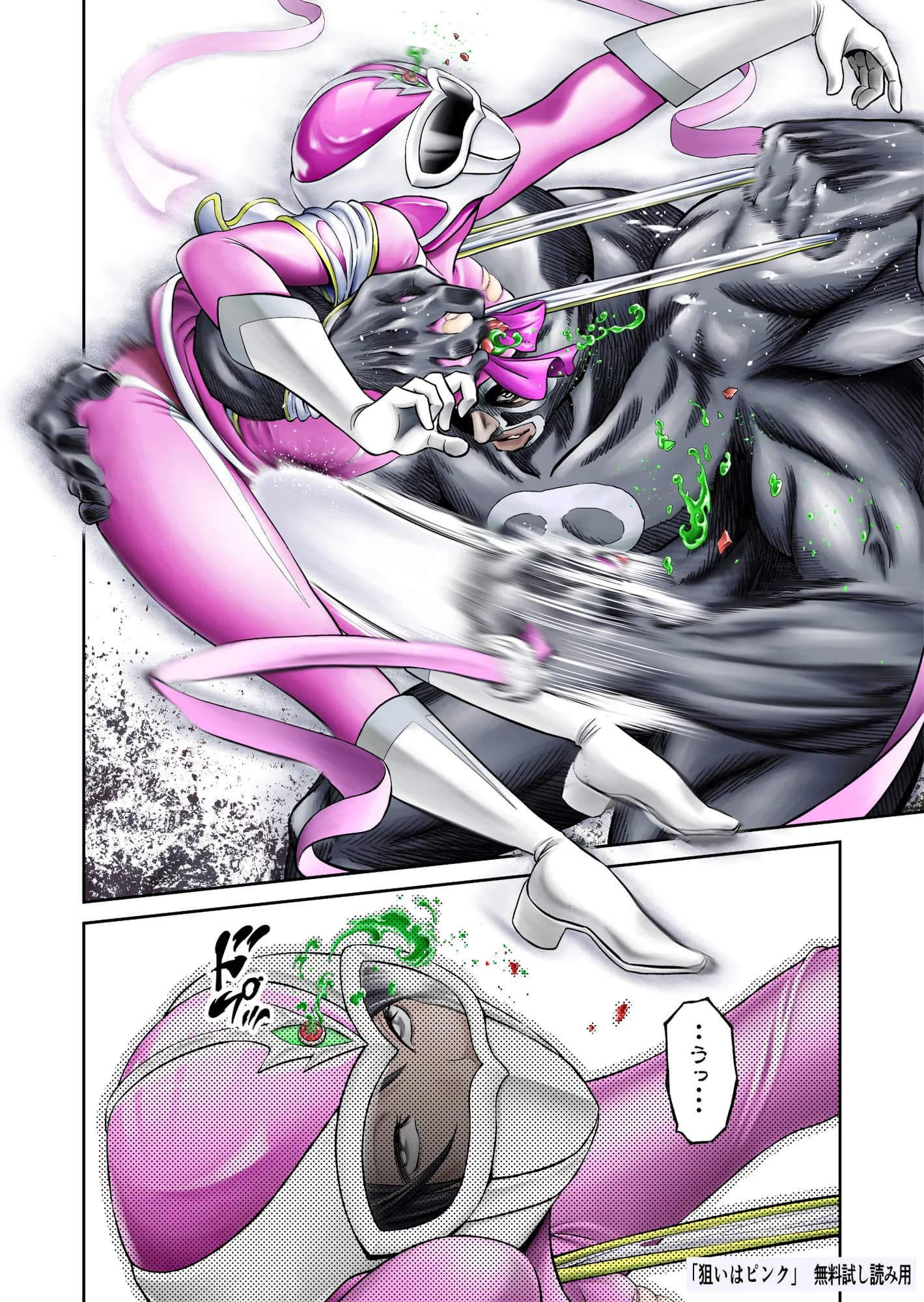 狙いはピンク - 14ページ