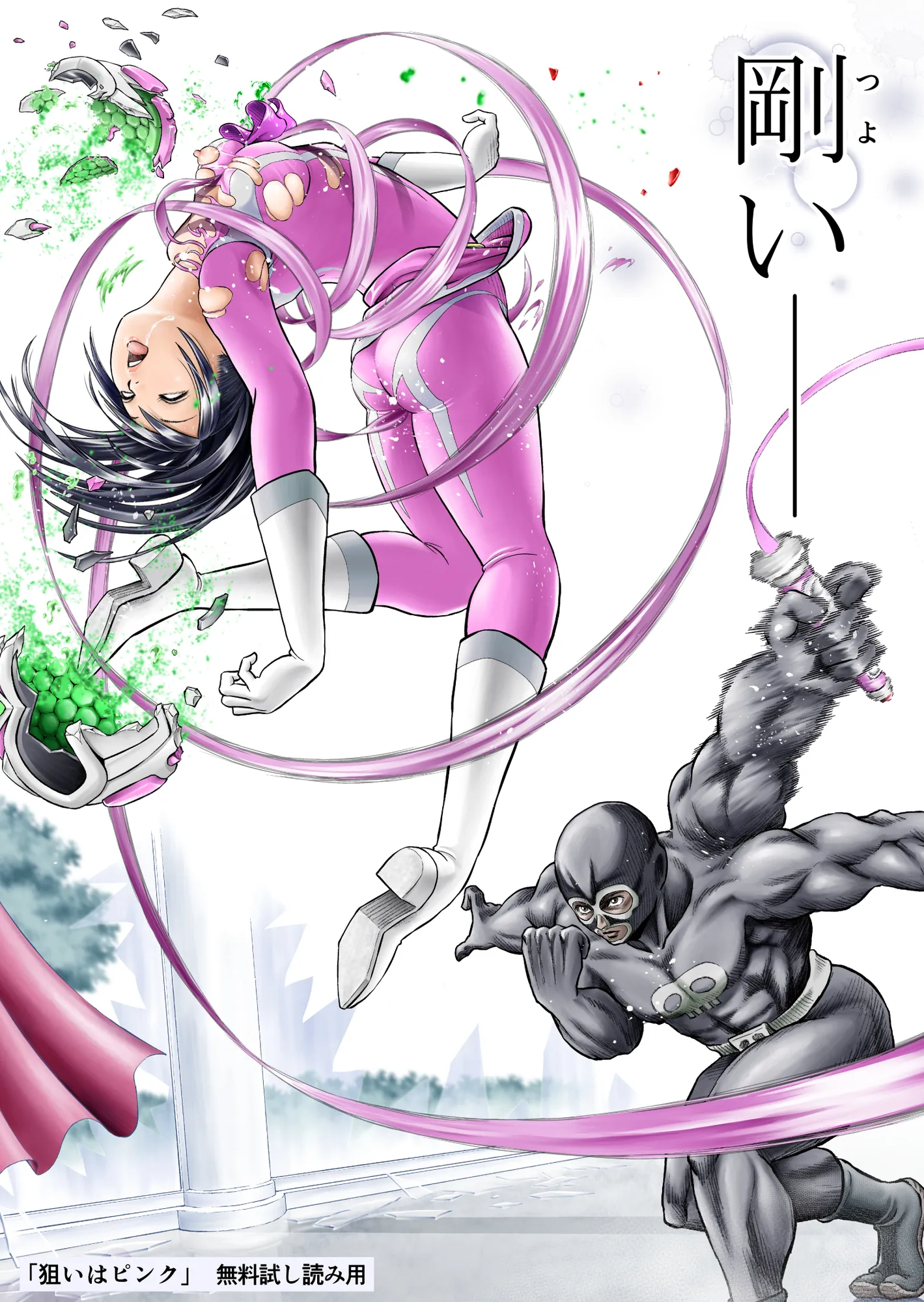 狙いはピンク - 17ページ