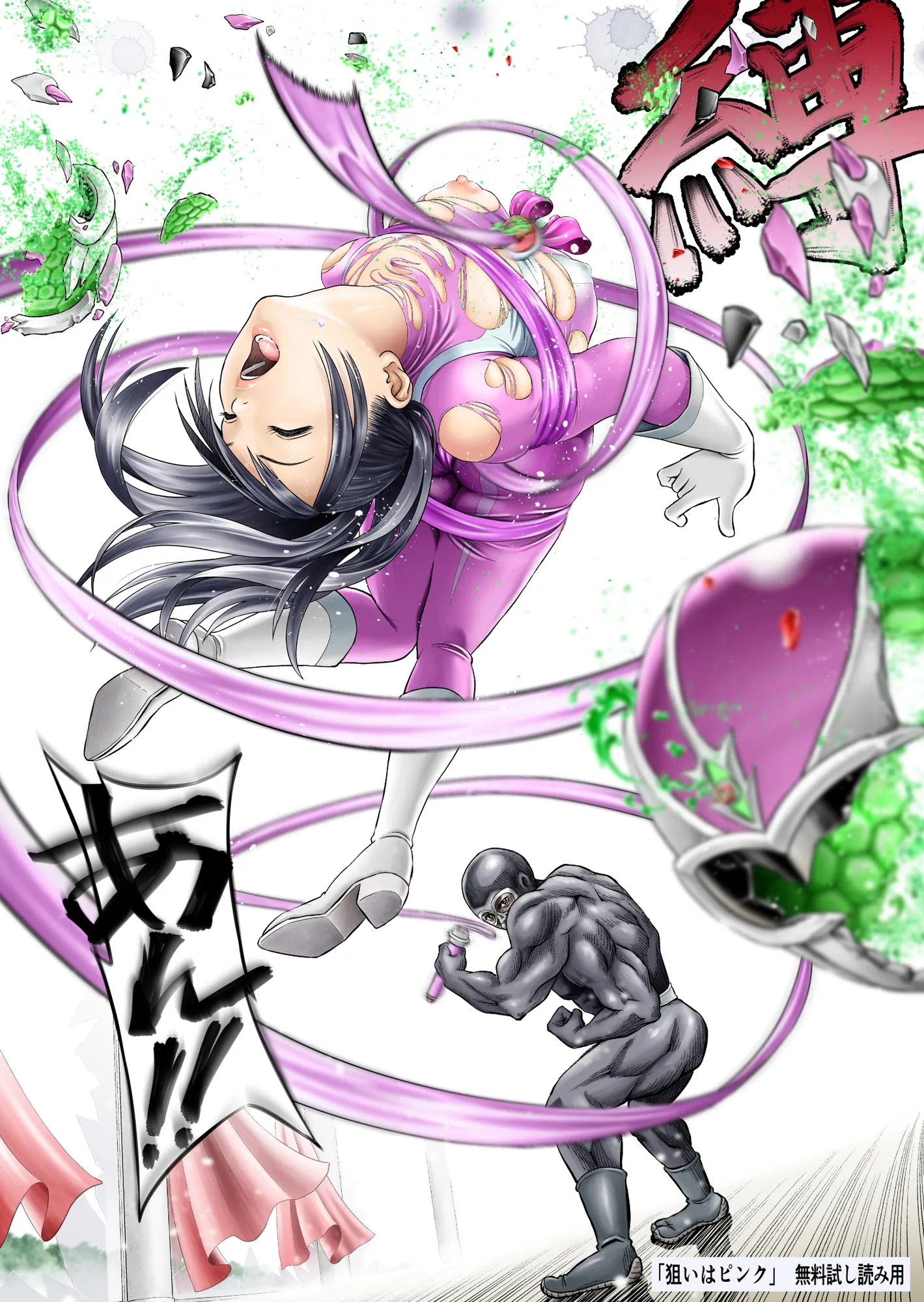 狙いはピンク - 18ページ