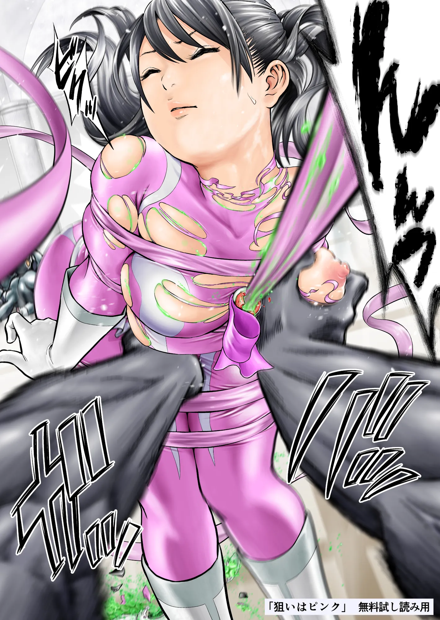 狙いはピンク - 20ページ