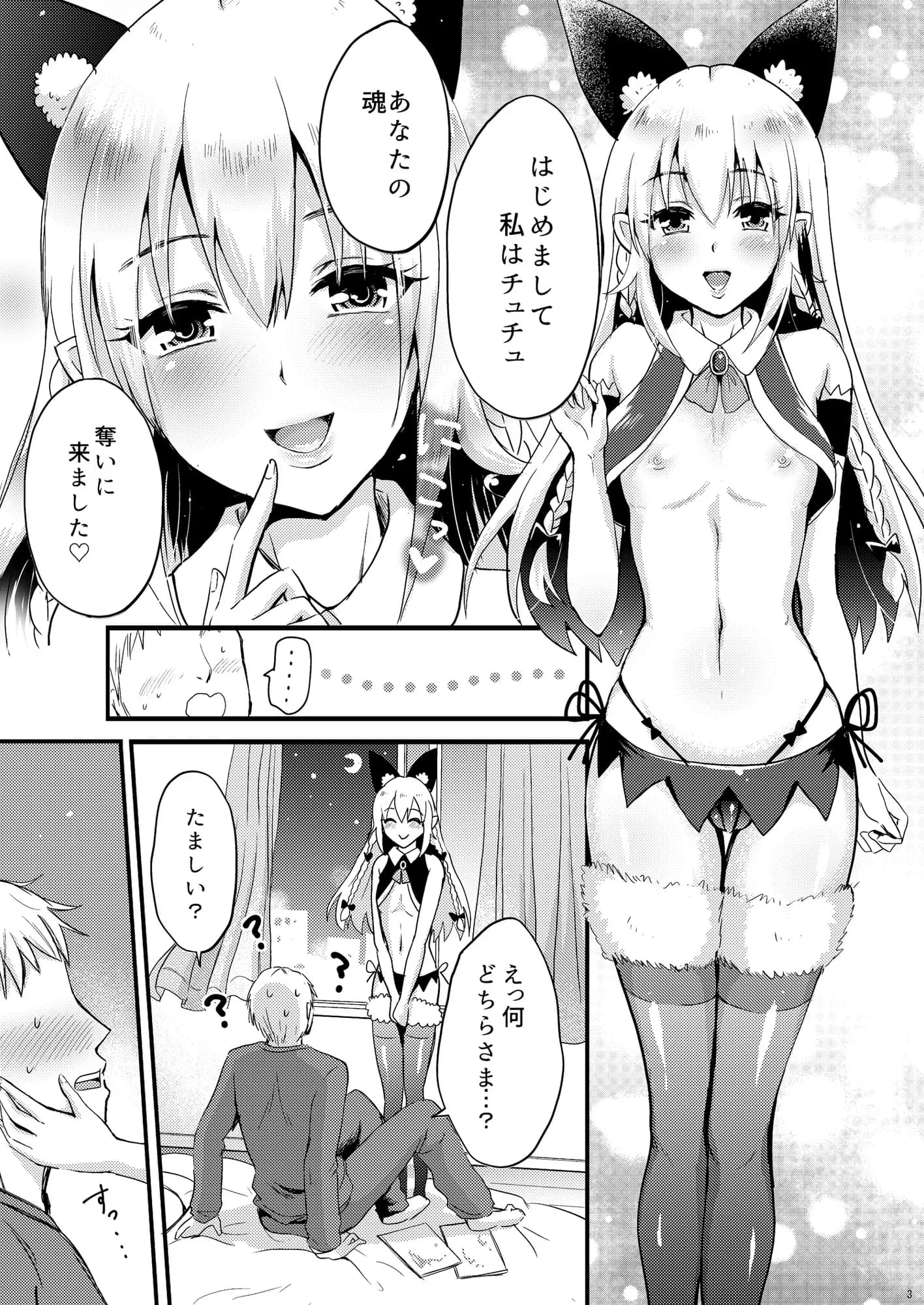 エッチな悪魔のチュチュさん - 2ページ