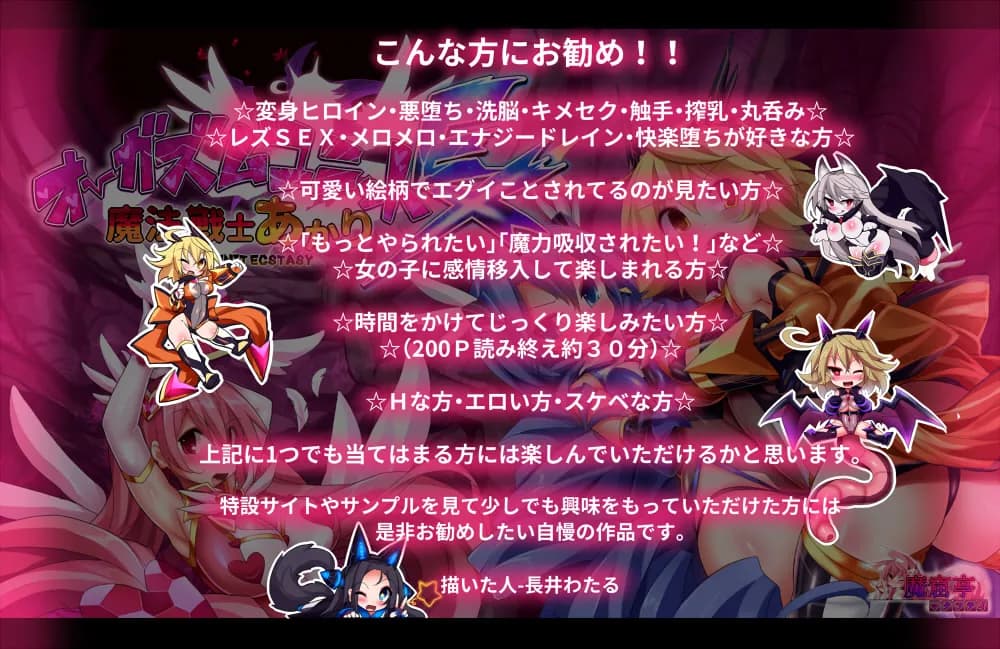 オーガズムユニットEX-魔法戦士あかり - 24ページ